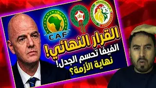 حديث عن دور الفيفا في تسريع ملف المغرب والسنغال  الكاف تحت المتابعة ⚽️