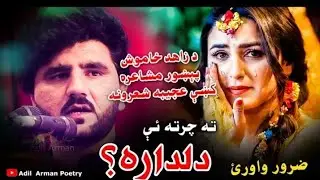 چاته دي ډالۍ وى ❤ zahid khamosh vs Zohaib Qadir Pashto Shayari Pashto Poetry Yasir khan