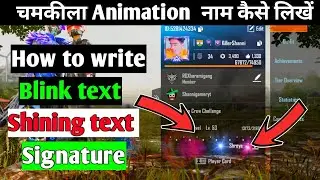 How to write Blinking text in pubg profile | How to signature blink animation text in pubg profile