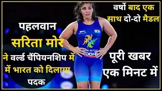 59KG Wrestler Sarita Mor Win  BRONZE Medal at Senior Wrestling World Championship 2021, Oslo Norvey
