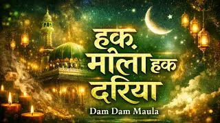 हक़ मौला हक़ | Powerful Sufi Qawwali 2026 | Dam Dam Maula | Allah Hu Kalam ✨💚