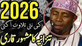 Qari Eidi SHaban NEw International Tilawat e Quran Recitation 2026 In Pakistan