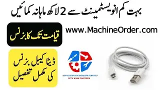 Mobile Data Cable Business Complete Details | High Profit Low Investment Business