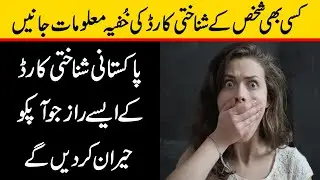 How to Check any NADRA ID Card Hidden Information in Pakistan