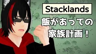 【#stacklands】ショート動画用の切り抜きって作るのにコツいるよな【闇乃ツキシ/#個人勢VTuber】