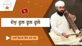 Dekh Phul Phul Phule | Raagi Kirpal Singh | Namdhari