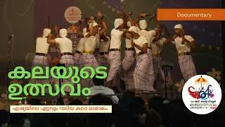 Kerala School Kalolsavam 2026 complete documentary | Another Pooram of Thrissur #kalolsavam2026
