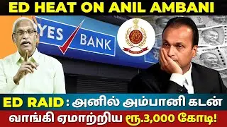 ED Raid on Anil Ambani : ₹3000 Cr Scam with YES Bank Exposed! | Ayyanathan Latest Report