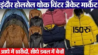 स्वेटर, जैकेट, हुडिज़ सस्ते में Indore Wholesale Winter cloth market सिजन Jacket Hoodies & sweater