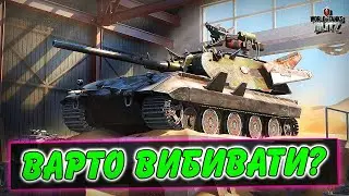 🚔TIGER-MAUS - ВІДКРИВАЮ КОНТЕЙНЕРИ ТА ОБКАТУЮ ТАНК🔥 / ВАРТО ВИБИВАТИ? / WoT Blitz Українською
