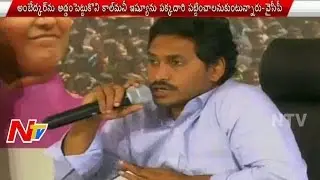 YS Jagan Meeting on Call Money Discussion in Assembly | NTV