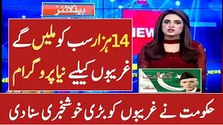 Ehsaas new program start | Ehsaas emergency cash program registration 2022 | ehsaas kafalat  update
