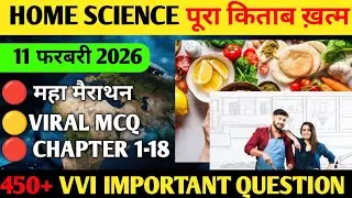 महा मैराथन | Home Science Class 12 All Chapter Complete Objective Question | Class 12 Home Science |