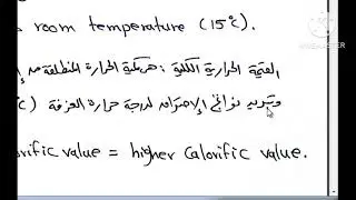 حل مسائل على احتراق الوقود Fuel combustion هندسة المنصورة