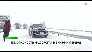 Безопасность на дорогах в зимний период