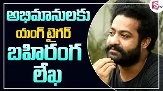 Jr NTR Birthday Celebrations on 20th May | Jr NTR Letter To His Fans | Jr NTR | Latest Updates