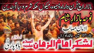 Bazar Ich Turn Da Rah Dewo Noha I Sangat Lashkar e Imam Zamana Khanqa Dogran