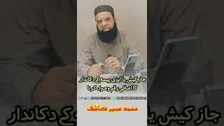 jazz cash and easypaisa profit | shopkeeper #fiqhi_masail #halal #haram #islam