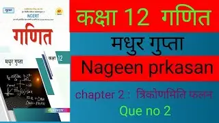 Class 12 math NCRT madhur gupta book se! Atul diamond study