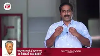 Testimonial Video | LDF Government 1st Anniversary Campaign | Saneesh Elayadath | GIT Dgtl