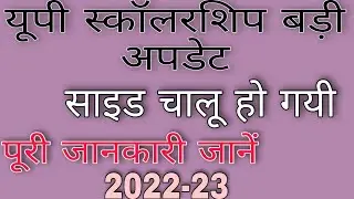Access to scholarship.up.gov.in was denied problem clear 2022-23