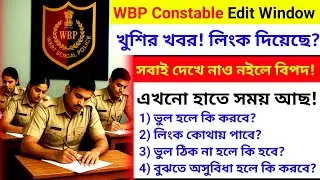 Wbp constable form edit window 2025 সবাই দেখে নাও নইলে বিপদ! Link 🔗