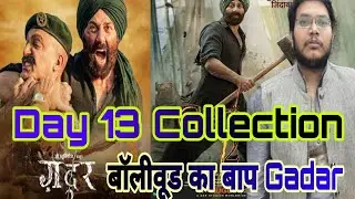 Gadar 2 Day 13 Collection | Gadar 2 Day 13 Prediction | Gadar 2 Day 13 Box Office Collection |
