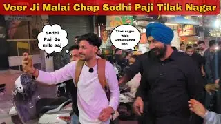 Veer ji Malai Chaap Sodhi Paji in Tilak Nagar Delhi | Jail road #tilaknagar #sodhipaji