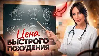 БАДы, которые обещают чудо похудение, НО превращают жизнь в кошмар