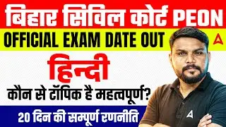 Bihar Civil Court Peon Exam 2026 | Important Hindi Topics | Complete Preparation | By Harigopal Sir