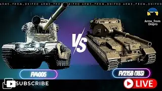FV4005 vs FV215b(183)... Хто краще? Фугасні королеви вимикають світло💙💛УКРАЇНСЬКОЮ💙💛#wot #fv4005