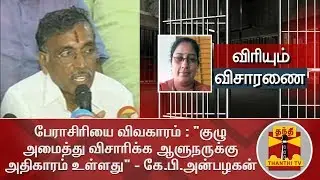 பேராசிரியை விவகாரம் : 
