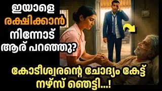 🔥മരിച്ച മനുഷ്യനെയാണോ നീ ഈ ചികിൽസിക്കുന്നത്...😰പിന്നീട് നടന്നത്...|manassu nirakkum kadhakal|