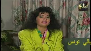 لطيفة العرفاوي في حوار نادر جدا من برنامج نجوم 94  الجزء الثاني