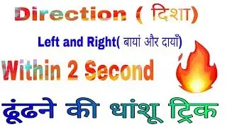 Direction|| Left and Right|| Find with Trick||