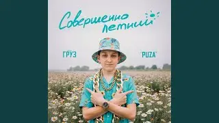 Мир Огромен