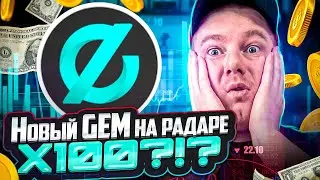 Новый GEM на радаре - EPNOC. Гибридная криптобиржа и Cross-chain NFT Marketplace. УСПЕЙТЕ НА PreSale