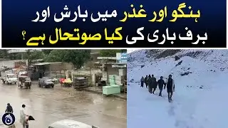 What is the situation of rain and snowfall in Hangu and Ghizer - Aaj News
