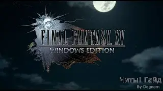 БЕССМЕРТИЕ в Final Fantasy XV! Читы! Гайд и как их применять!