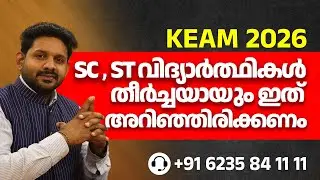 KEAM 2026 SC/ST Scholarship for Medical & Medical Allied Courses | Full Details Malayalam