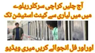 lyari station | to | Karachi cantt | Karachi circular railway|New update#kcr#karachicircularrailway