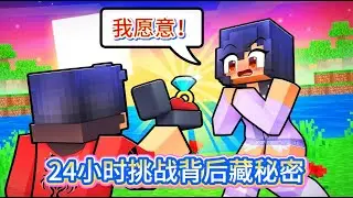 我的世界：24小时挑战背后藏秘密，全新基地属于你！