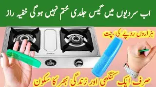 Now the gas cylinder will not run out soon this is the trick / kitchen hacks / money saving tips