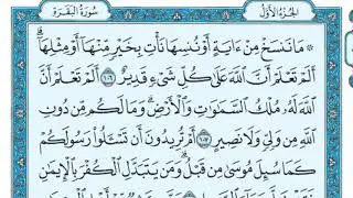 سورة البقرة مكررة عشر مرات - ماهر المعيقلي - مكتوبة - حفظ القرآن الكريم - الصفحة 17
