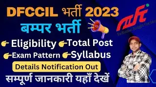 DFCCIL Recruitment 2023 Full Details Notification, Post, Eligibility, Selection Process Syllabus Etc