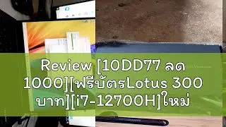 Review [10DD77 ลด 1000][ฟรีบัตรLotus 300 บาท][i7-12700H]ใหม่ เอซุส โน๊ตบุ๊ค ASUS VIVOBOOK 14X X1403