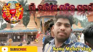 ମାଁ ତାରିଣୀ ମନ୍ଦିର ଘଟଗାଁ // Maa Tarini Temple // Ghatagaon // Family trip //New samblapur vlog video