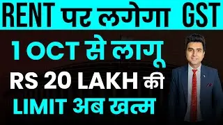 Gst on Renting Commercial Property | 18% Gst on Rent | चाहे Rent कुछ भी हो | RCM, FCM or Exempt?