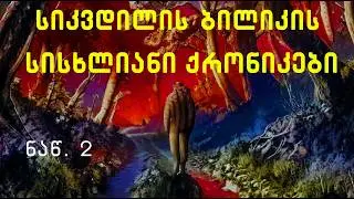 როცა ლაშქრობა კოშმარად იქცევა: ვინ ნადირობს ტურისტებზე? მეორე ნაწილი. Appalachian Trial true crime.