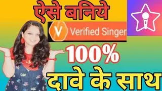 Starmaker per verified singer kaise bane||How to become verified singer on starmaker